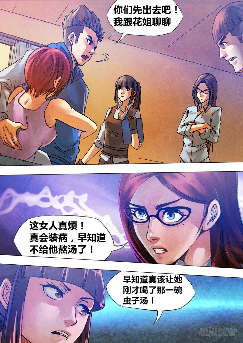 第七十八章 醋海翻波11