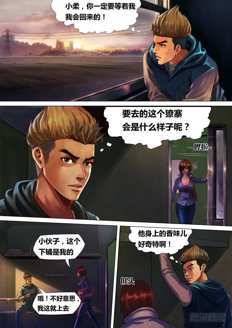 第四章 迷途启程1