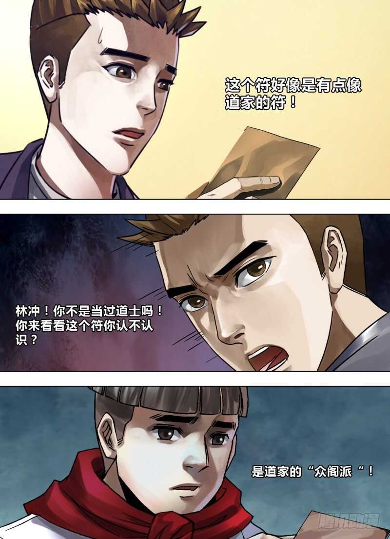 第二百四十三章鬼欲断魂1