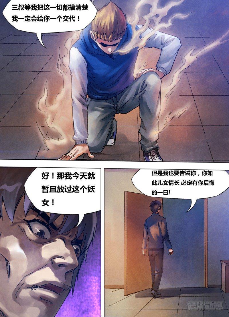 第八十四章 清浊难澄6