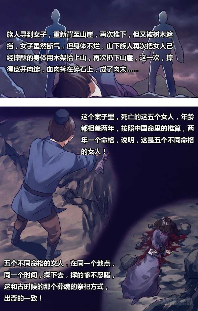 第一百九十二章五行葬魂3