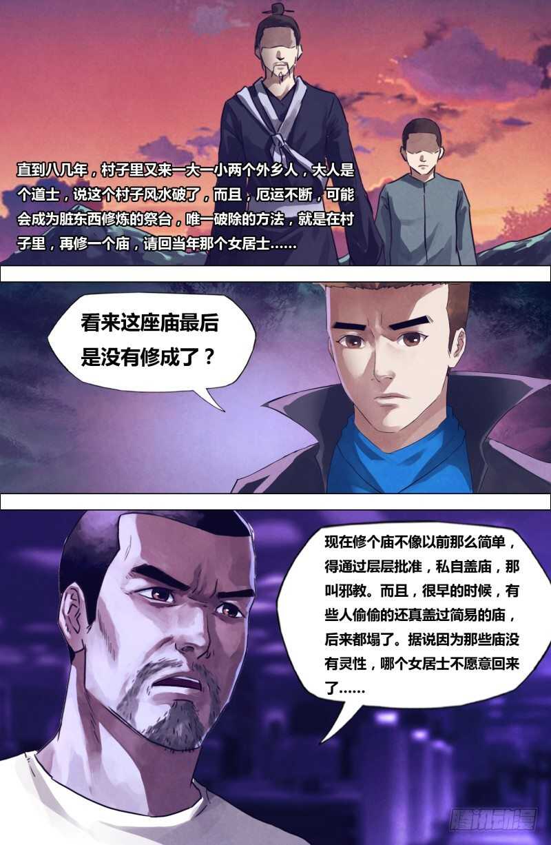 第二百零三章残灯末庙2