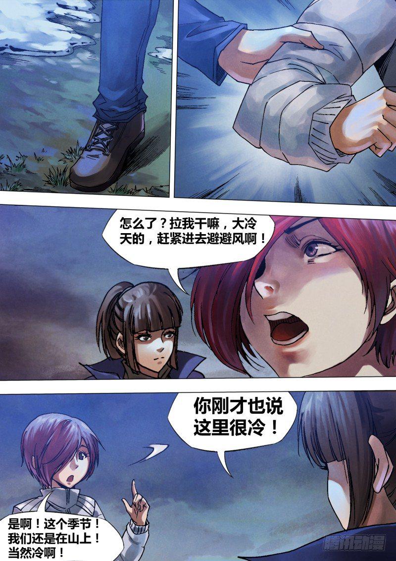 第九十章 山童石烂5