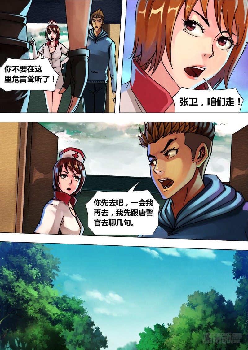 第四十四章 枭视狼顾3