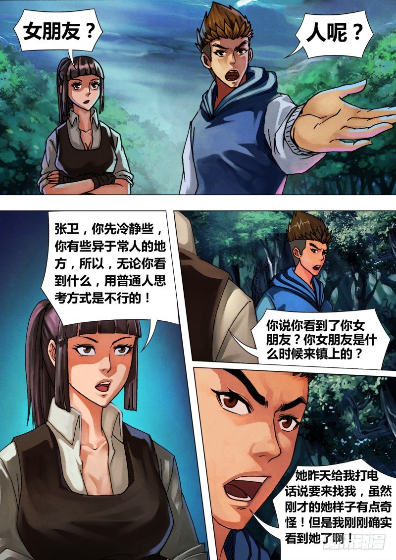 第四十六章 五里云雾3