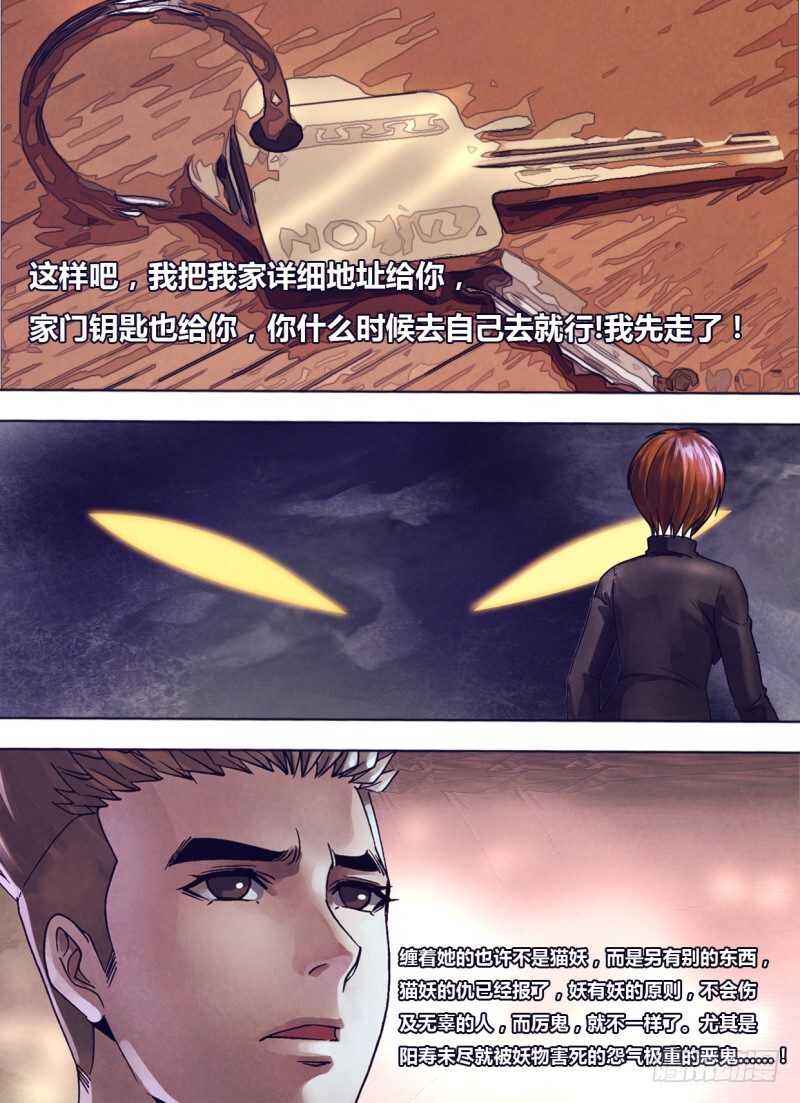 第二百四十三章 鬼欲断魂8