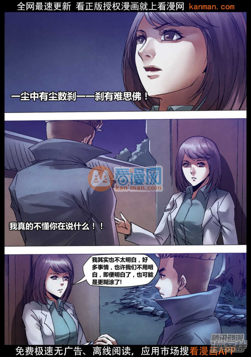 第一百三十三章 七死七生2