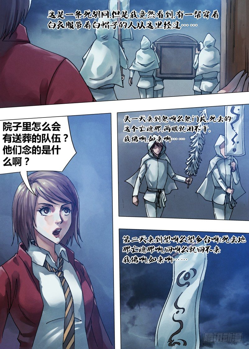第五十 章 白马素车8