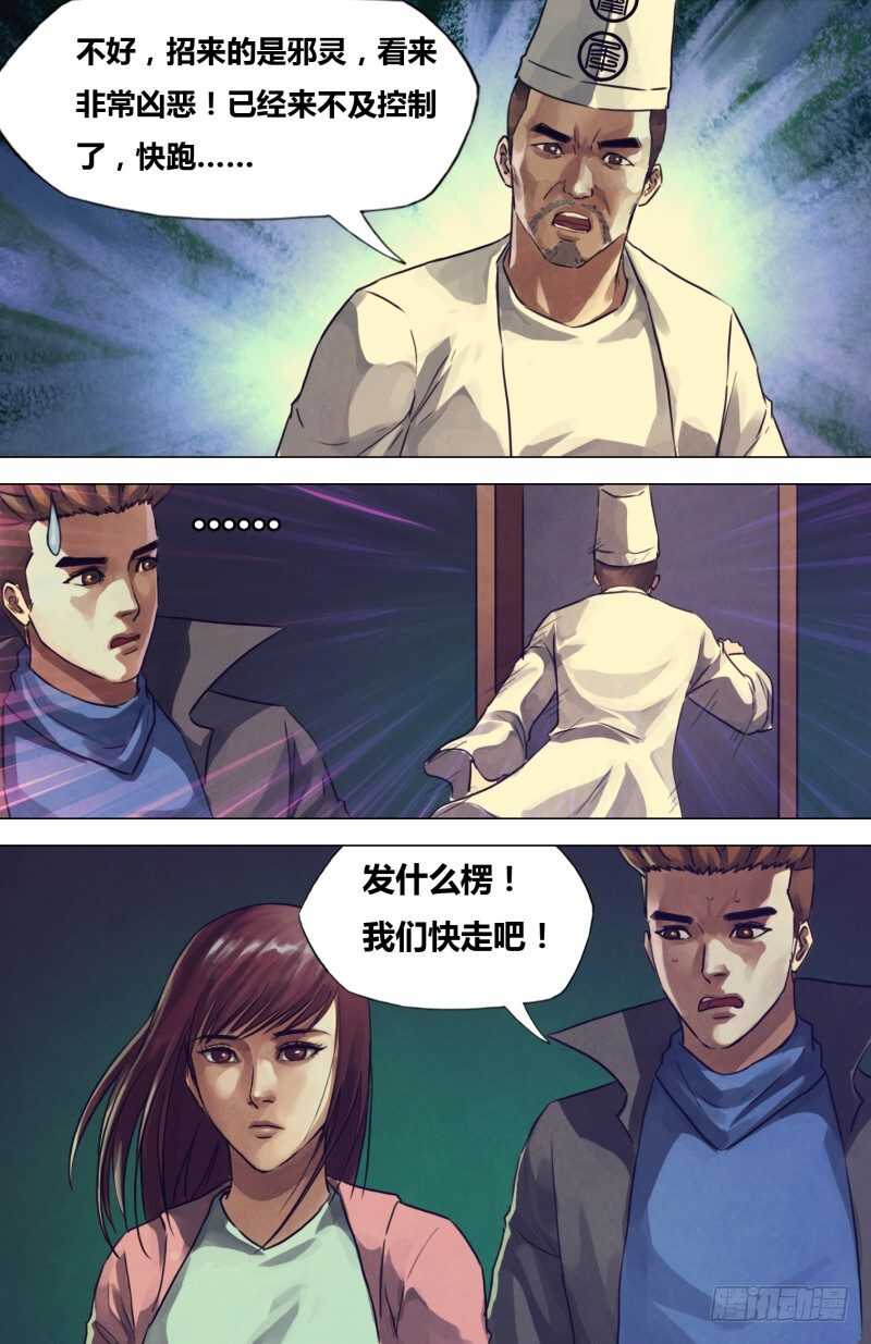 第二百零五章翦纸招魂4