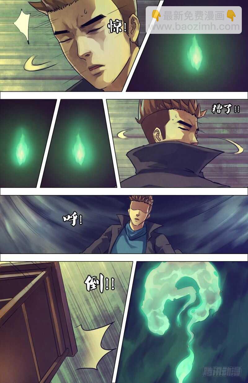 第二百零五章翦纸招魂3