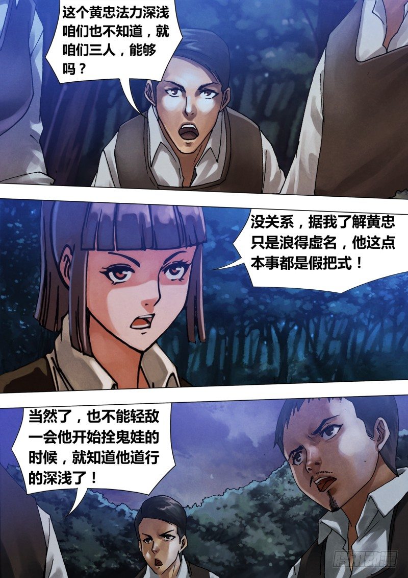 第五十六章 观衅伺隙3
