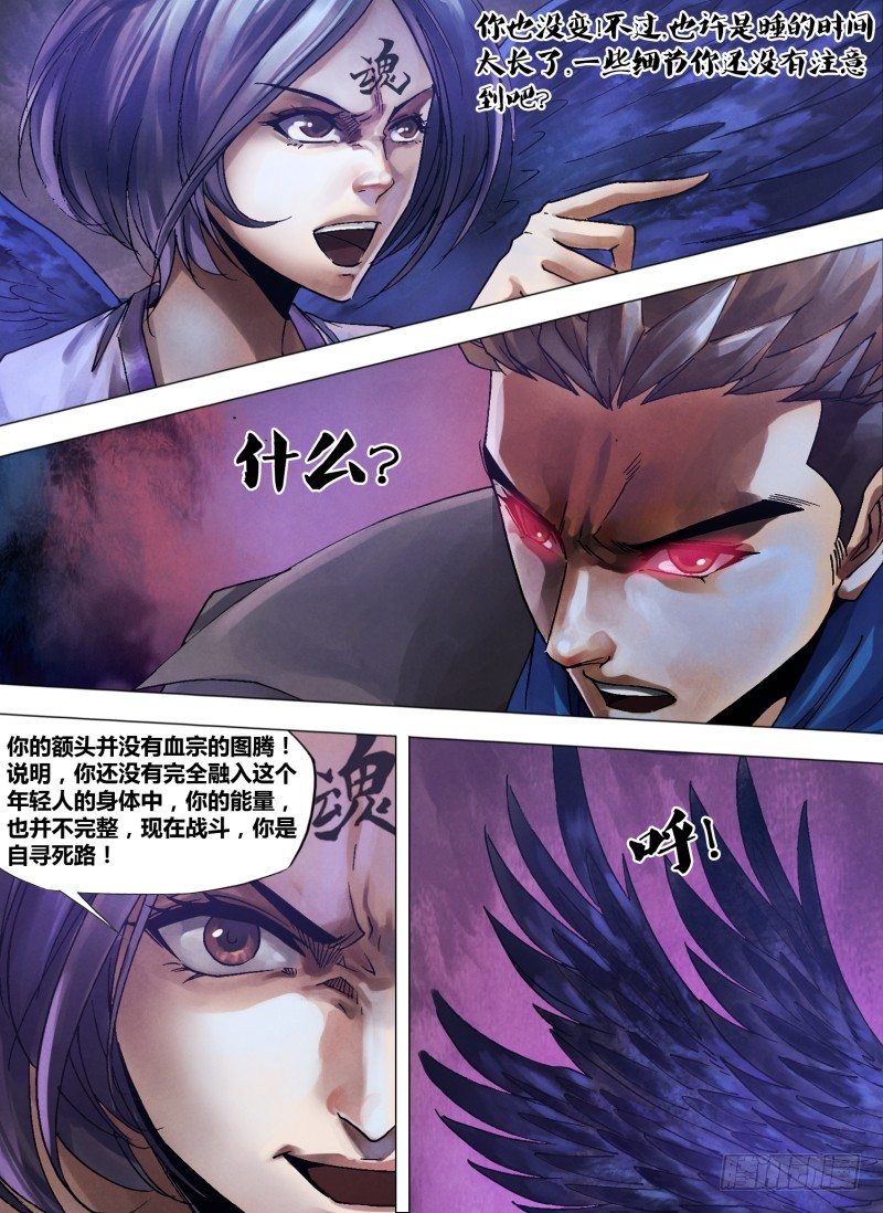 第一百一十三章 万魂归宗4