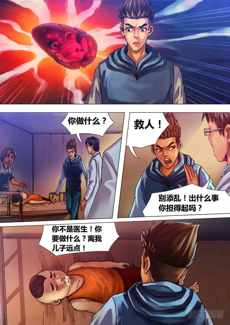 第二十章 初露锋芒5