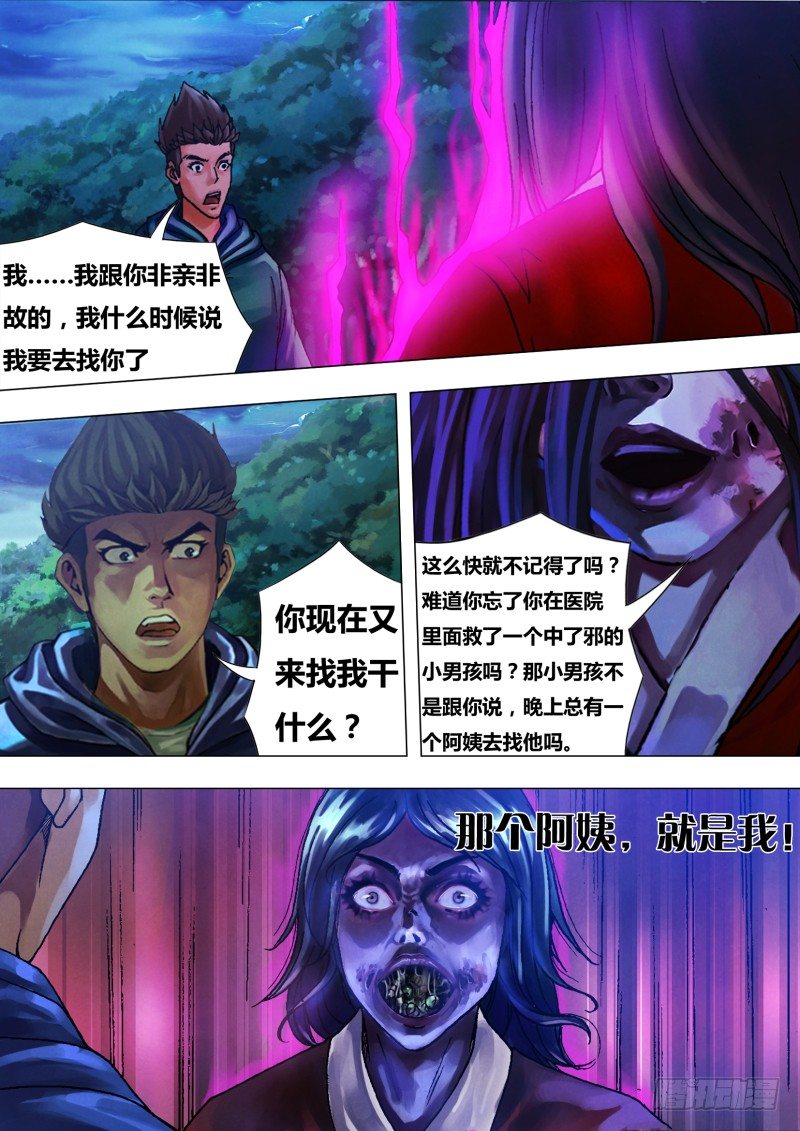 第二十五章 水火兵虫1