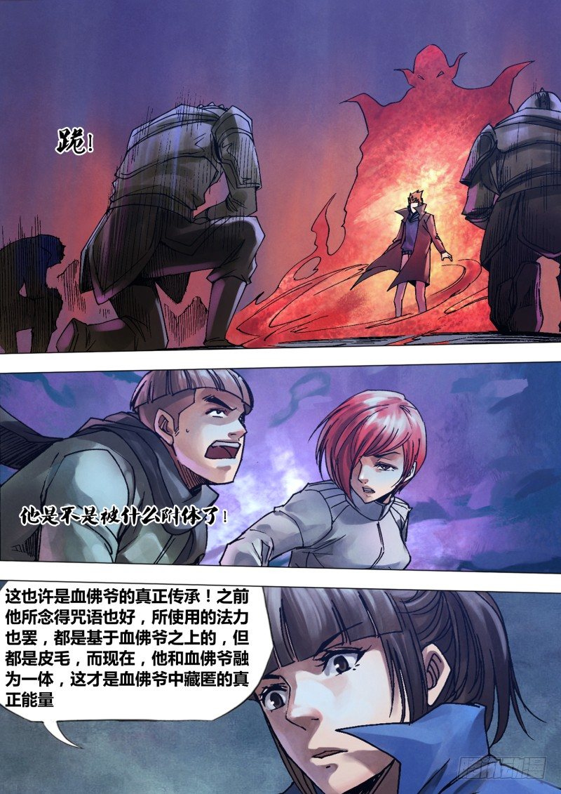 第一百一十章 染神乱志2