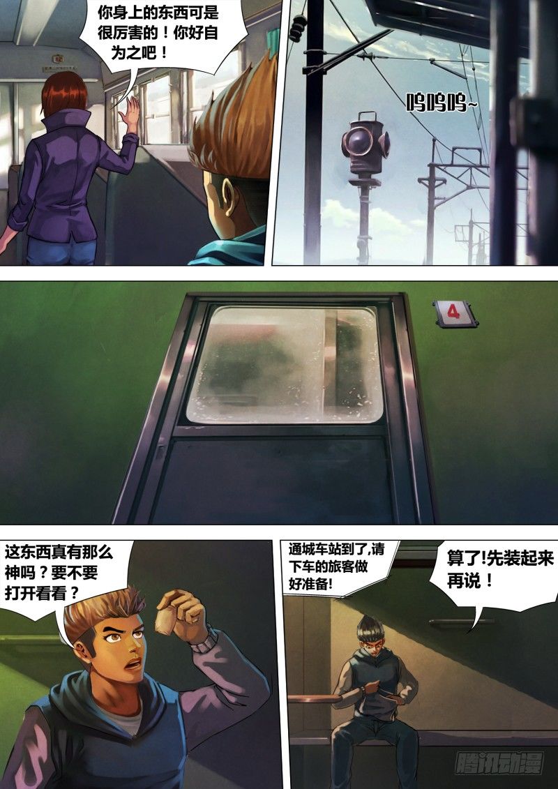 第六章 虎口之厄6