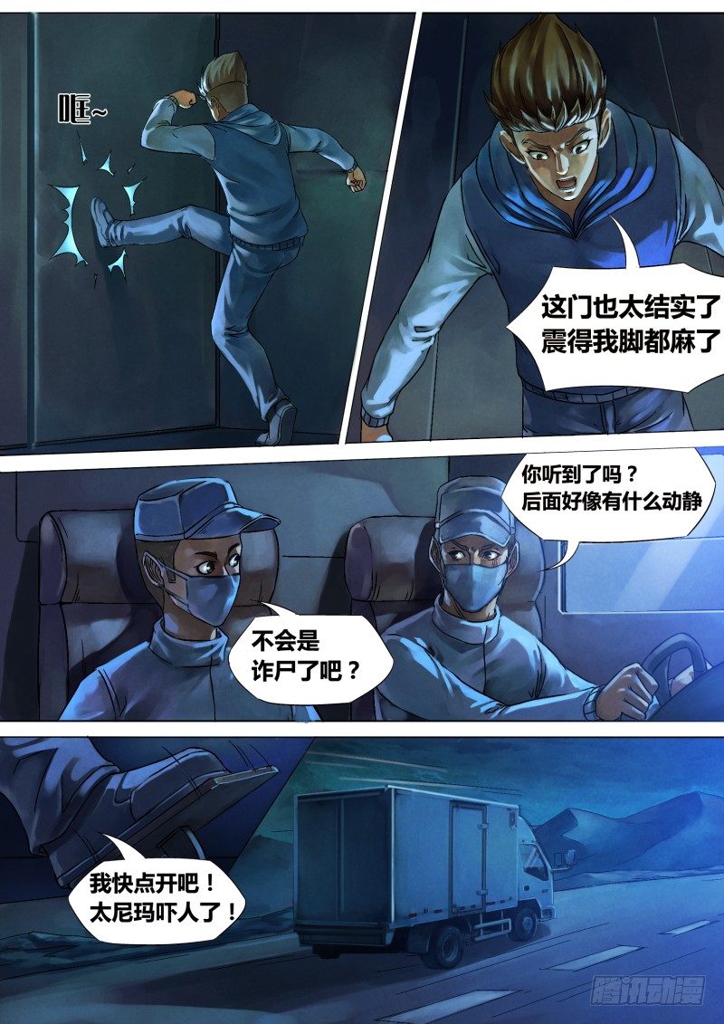 第十章 仓皇退遁2