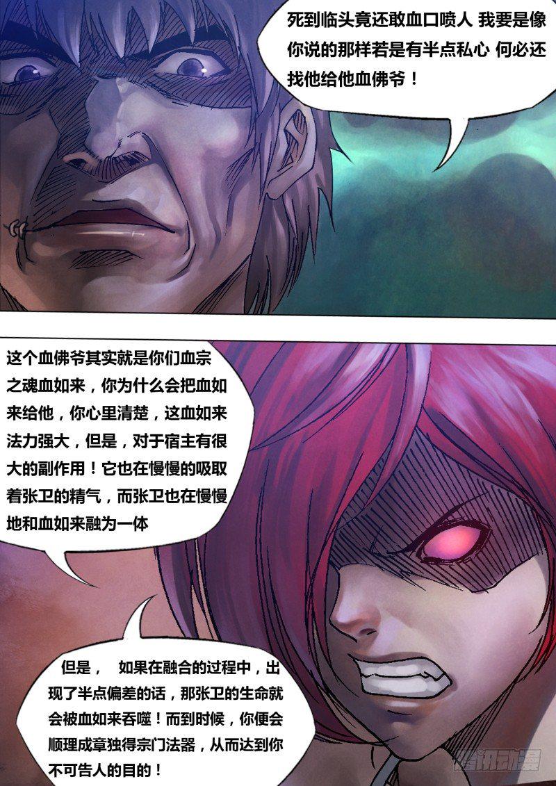 第八十三章 追魂夺命3