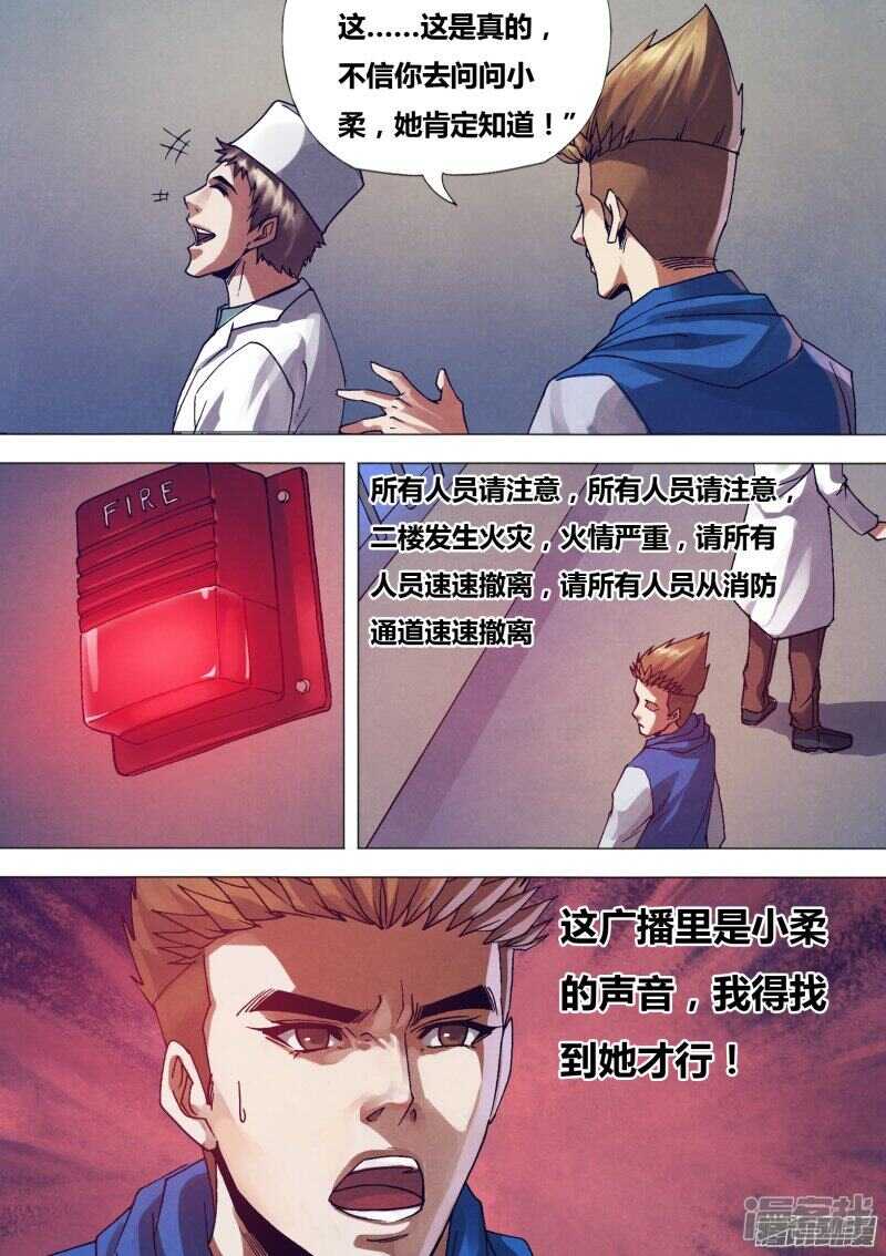 第一百五十六章 水火无情7