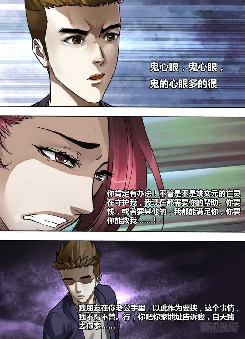 第二百四十三章鬼欲断魂6