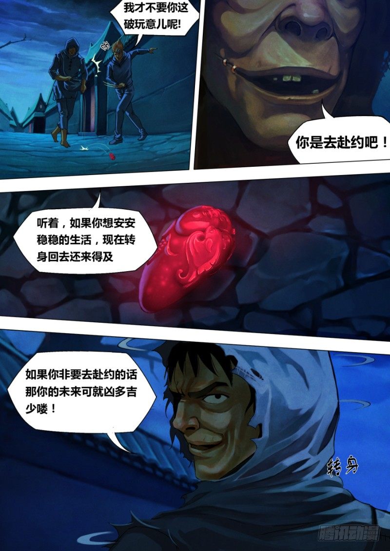 第一章 血佛爷19