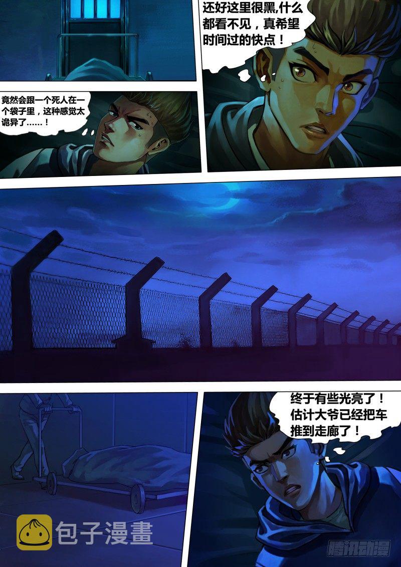 第九章 风谲云诡7