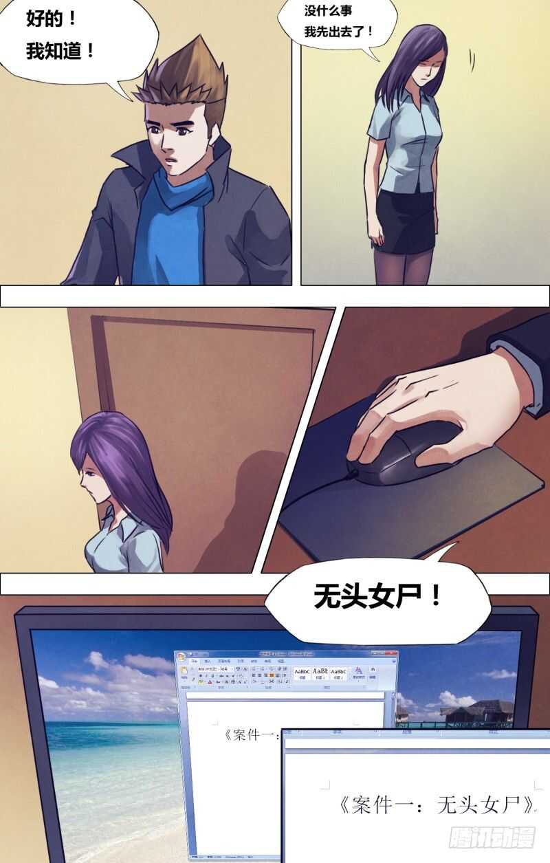 第一百九十一章老吏断狱4