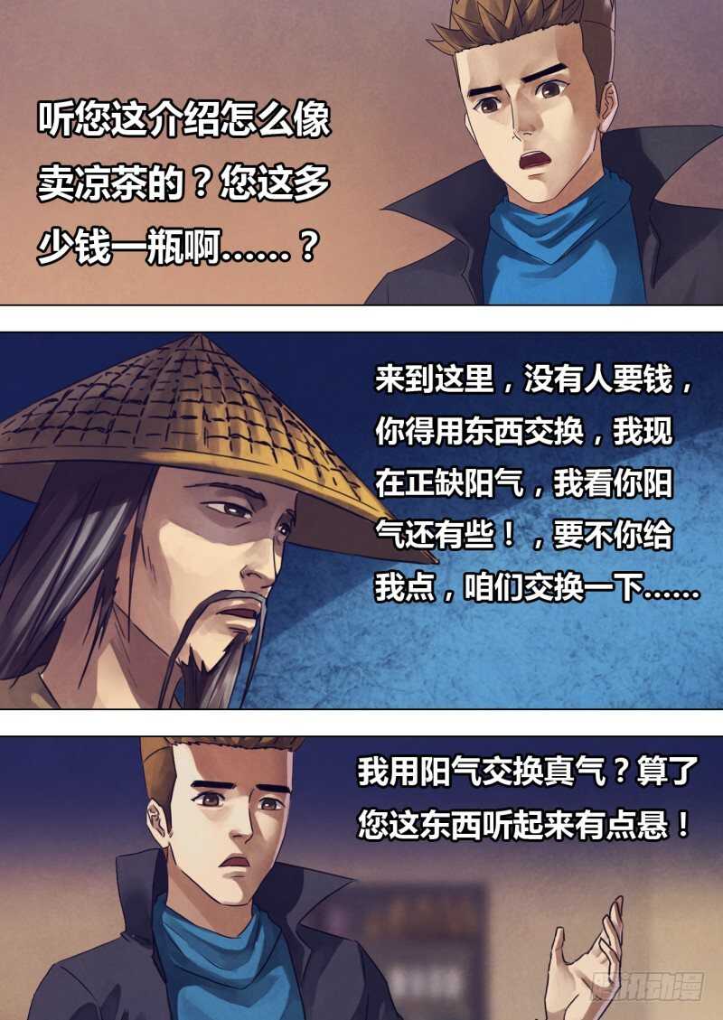 第二百一十四章鬼使阴阳11