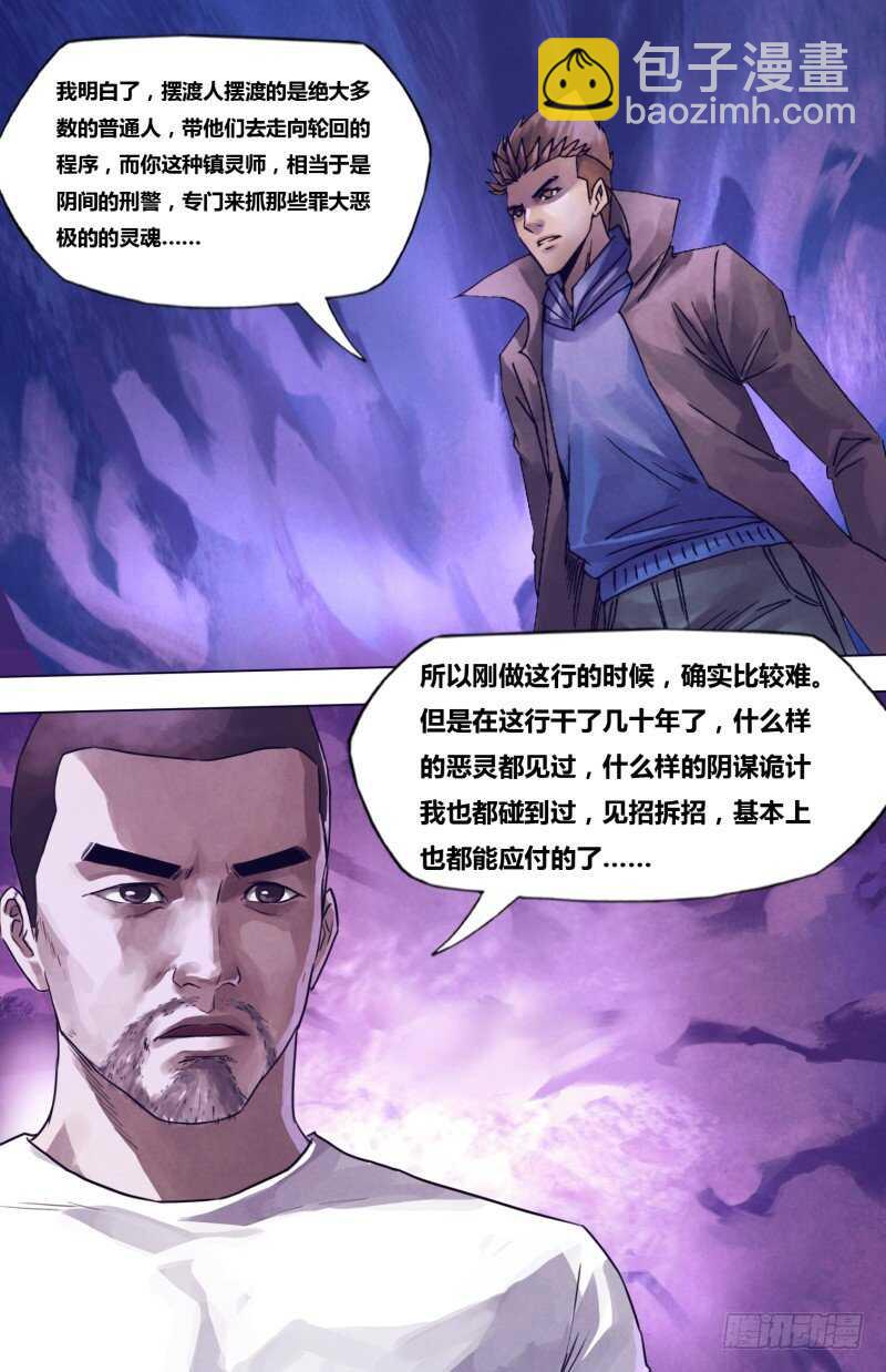 第二百零三章残灯末庙9