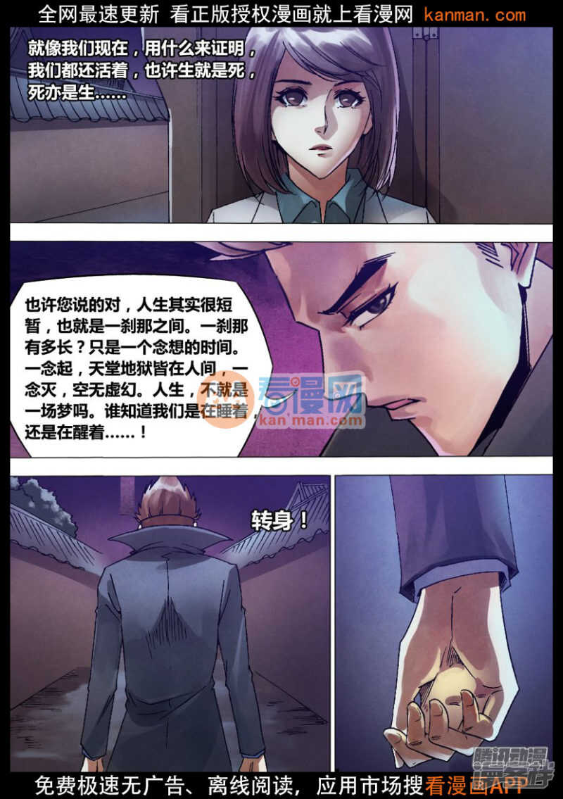 第一百三十三章 七死七生3