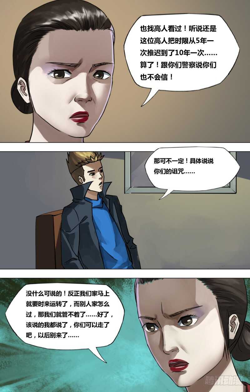 第一百九十六章恶积祸盈11