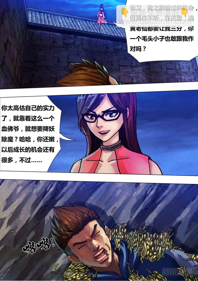 第三十三章 尸居余气6