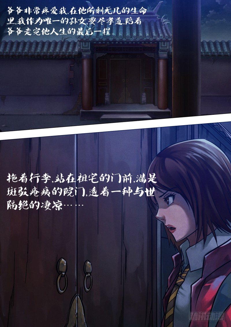 第四十八章 魂不守宅11