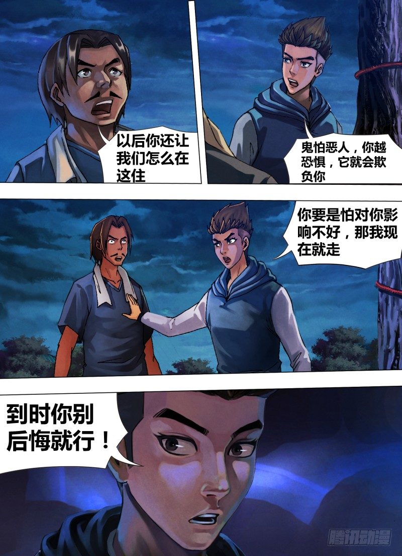 第三十一章 邪魔外祟1