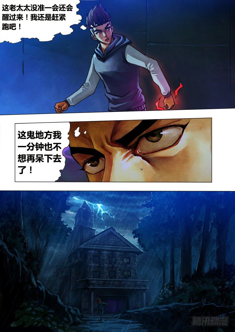 第十七章 数奇命蹇9