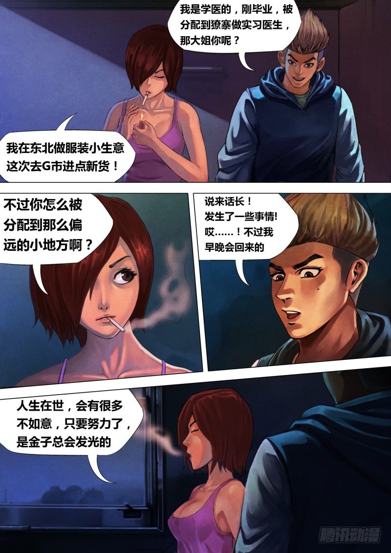 第四章 迷途启程4