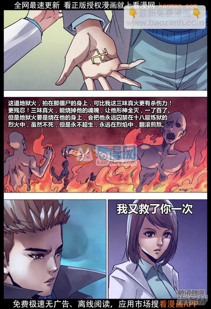 第一百四十一章 三昧真火10
