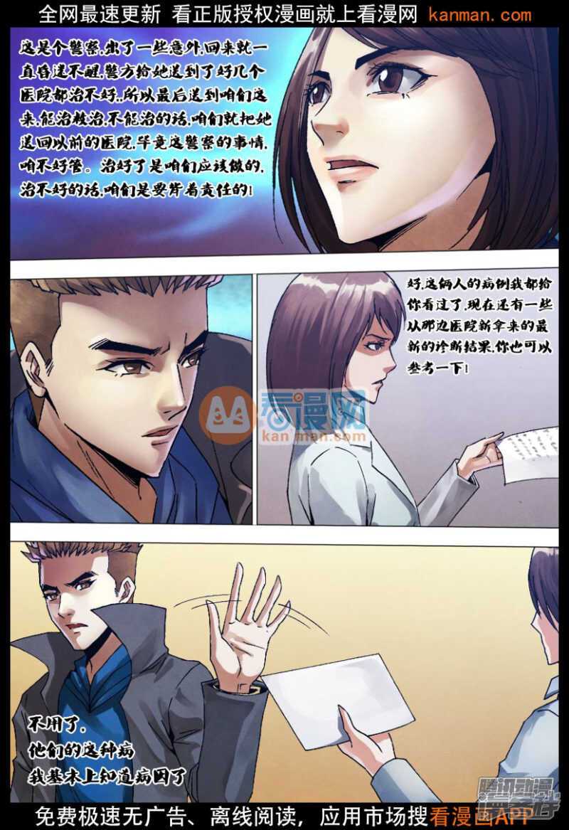 第一百三十一章 术精岐黄12