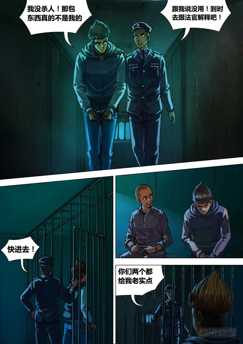 第七章 身陷囹圄2