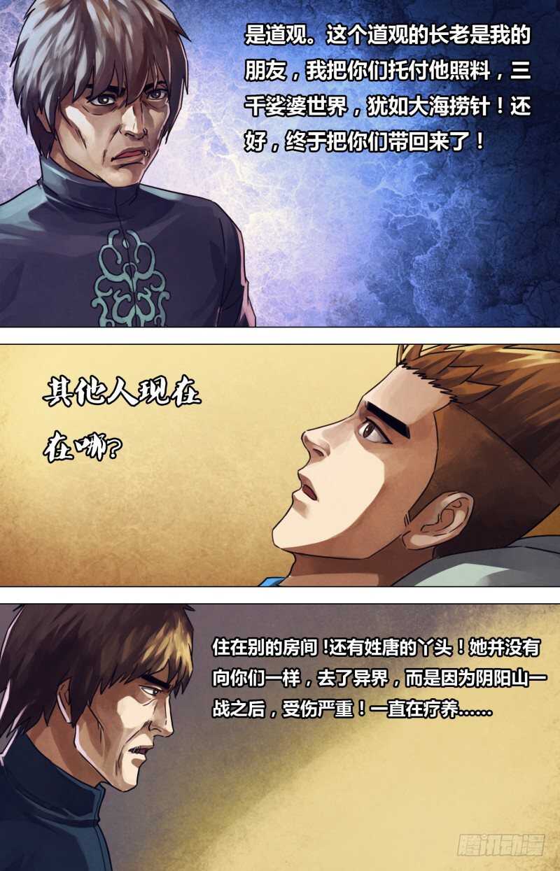 第二百二十章故曰非天3