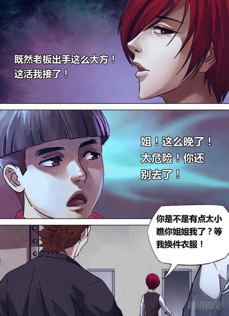 第二百三十七章鬼蜮伎俩2