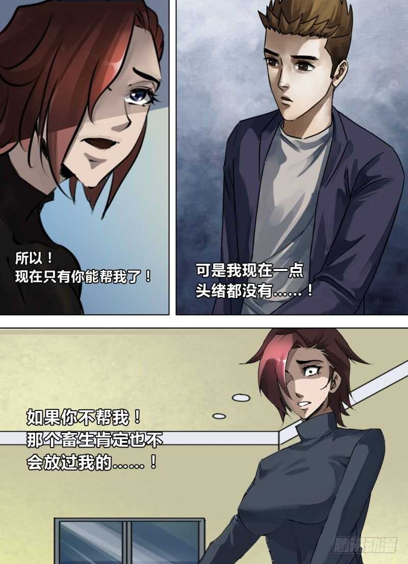 第二百四十三章 鬼欲断魂3