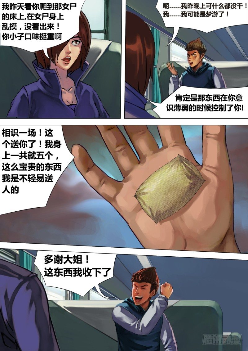 第六章 虎口之厄5