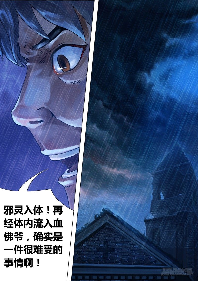 第十八章 槊血满袖10