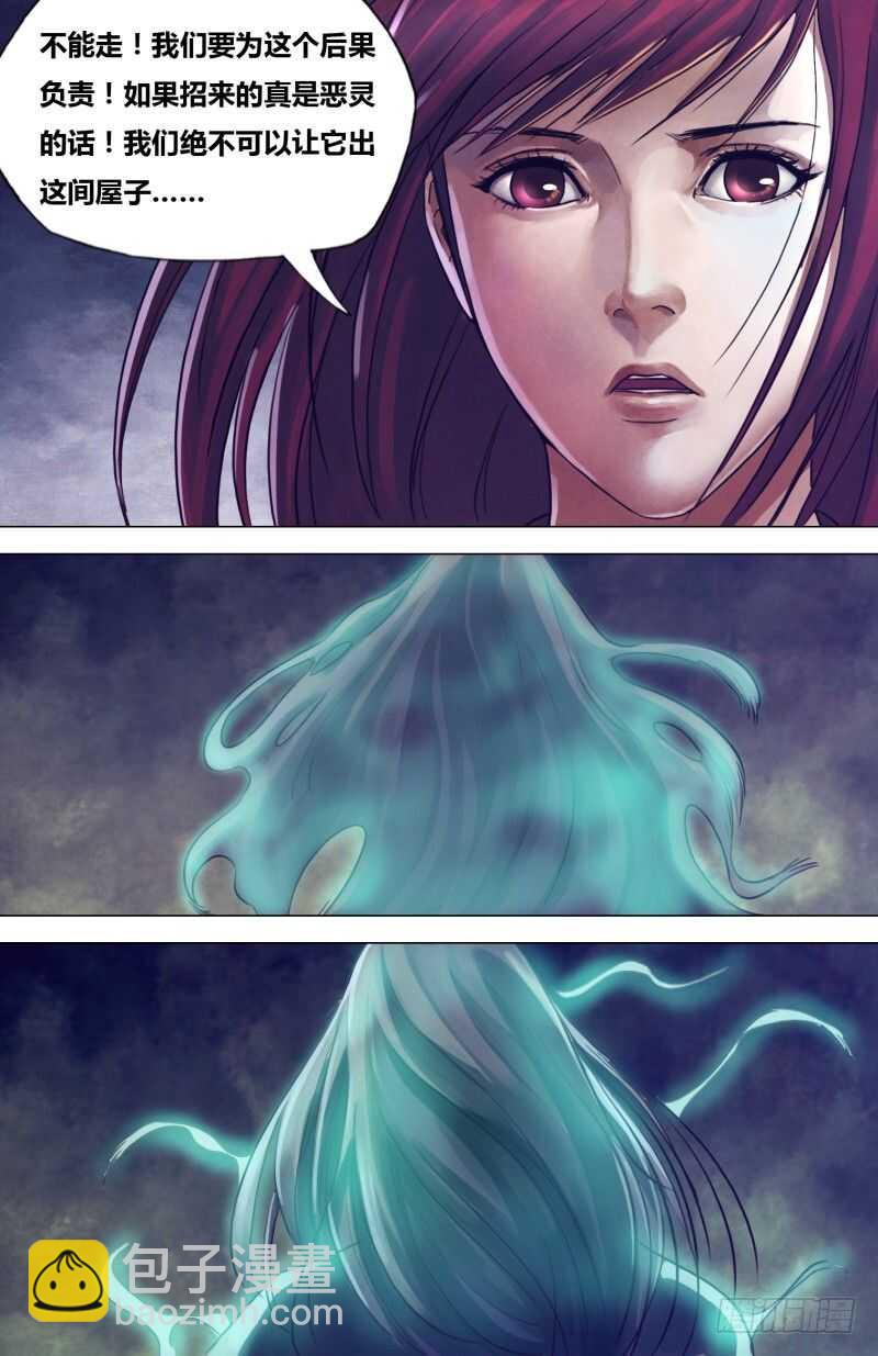 第二百零五章翦纸招魂5
