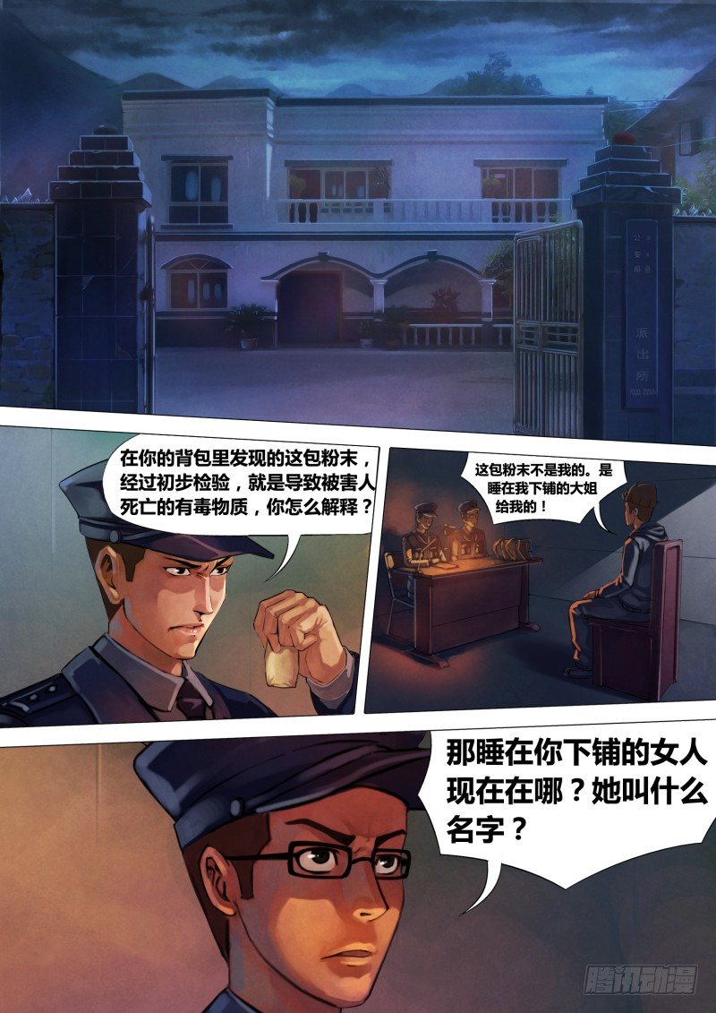 第七章 身陷囹圄0