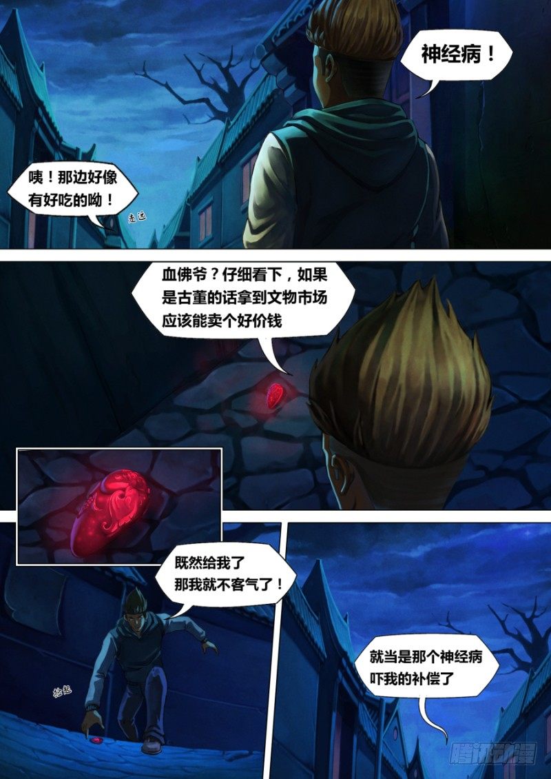 第一章 血佛爷20