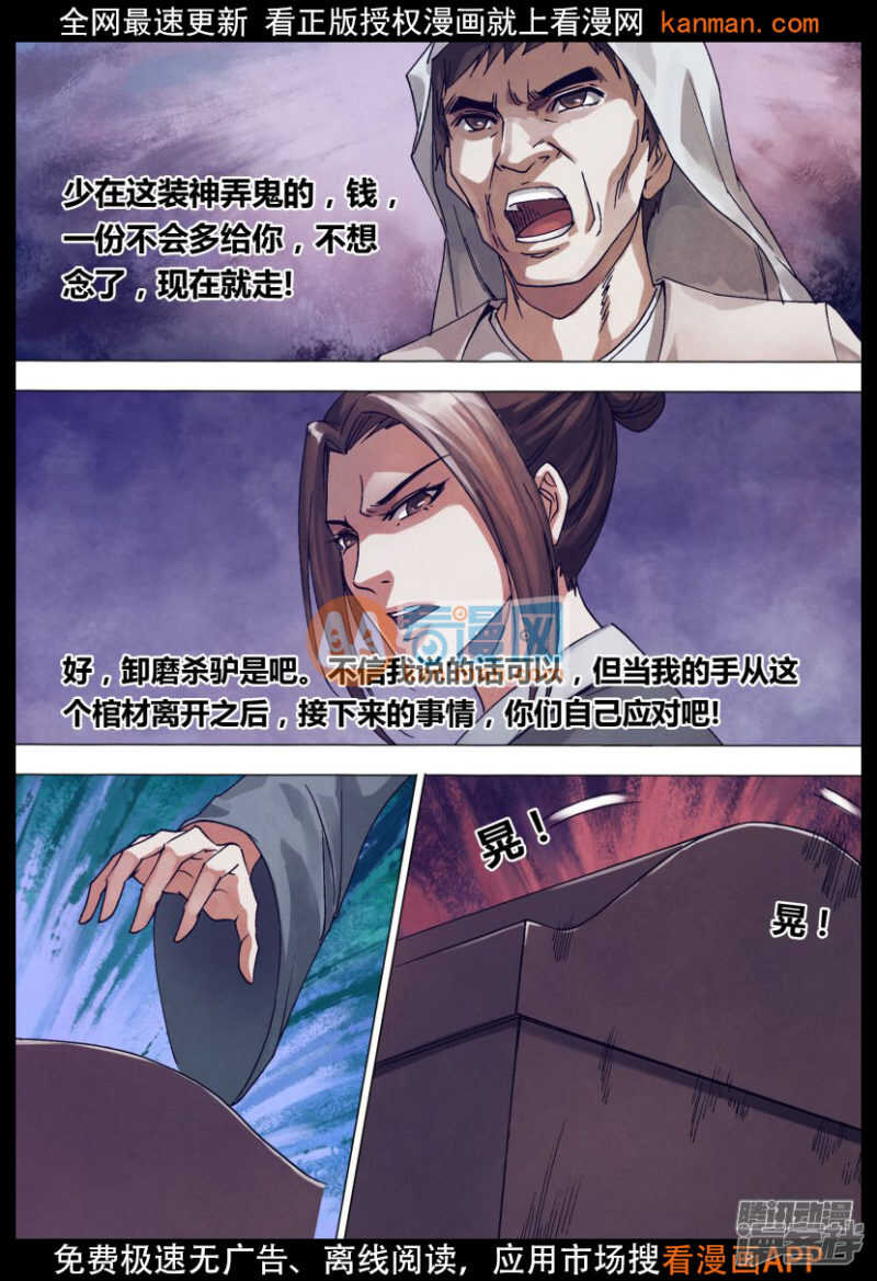 第一百四十三章 卸磨杀驴14