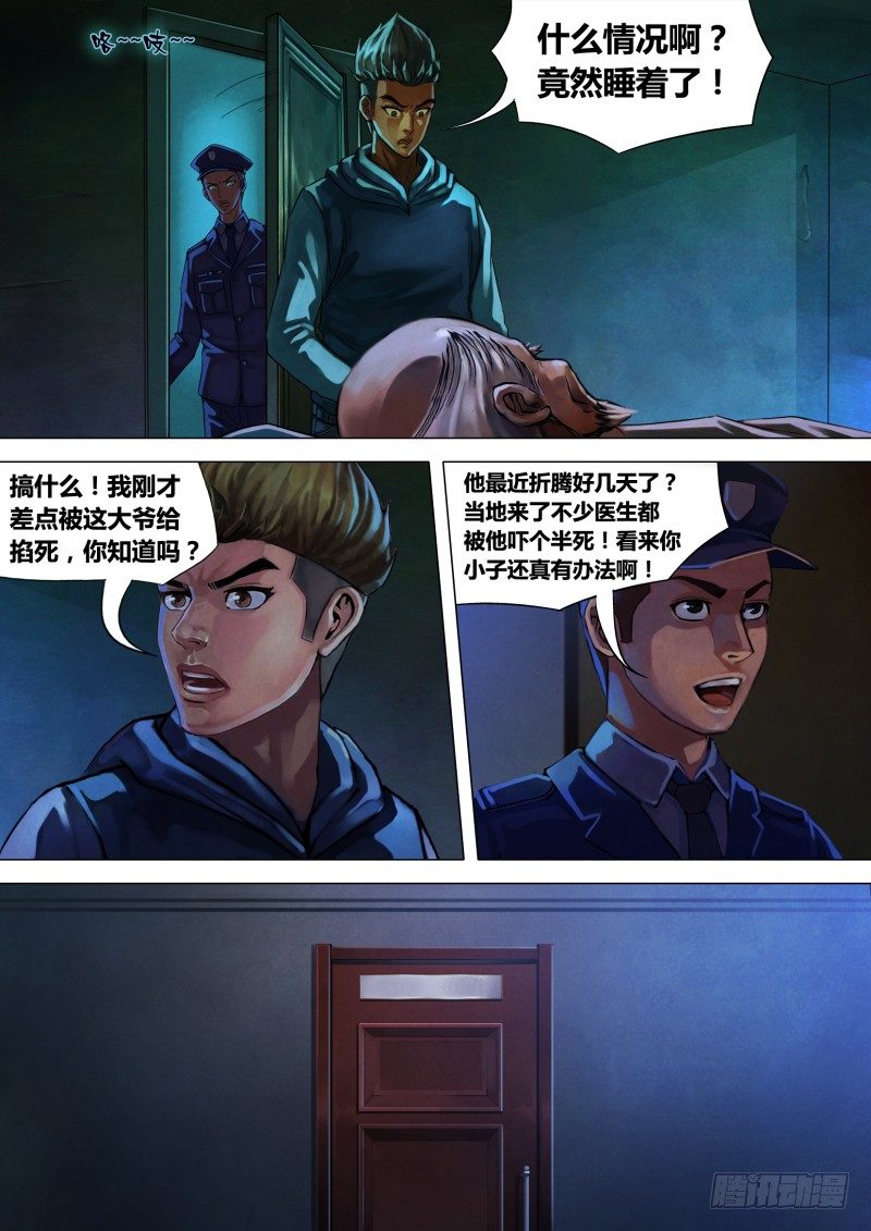 第八章 死骨更肉4