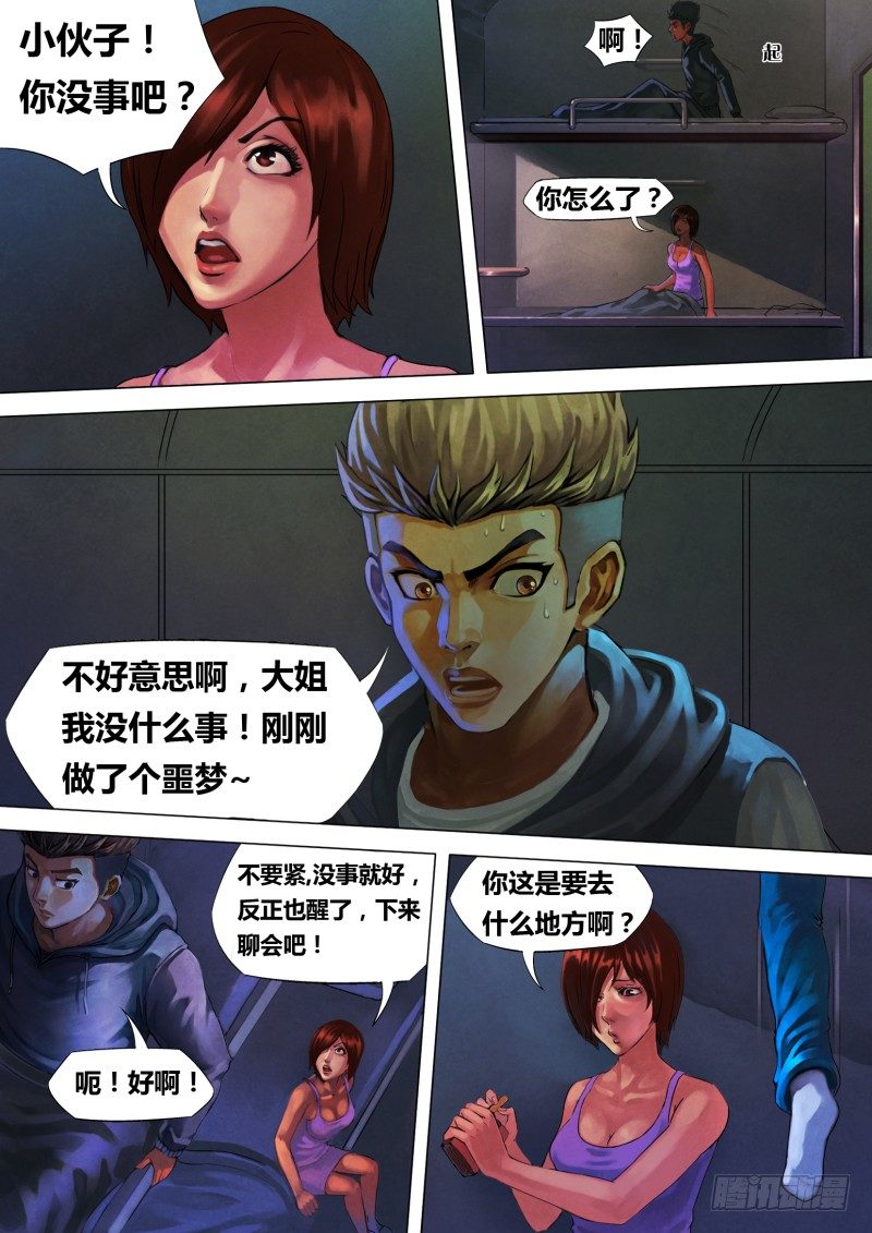 第四章 迷途启程3